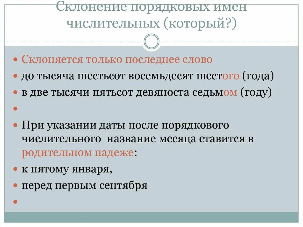 Склонение порядковых имен числительных. Склонение две тысячи порядкового числительного. Склонение порядковых числительных года. Склонение порядковых тысячных числительных.