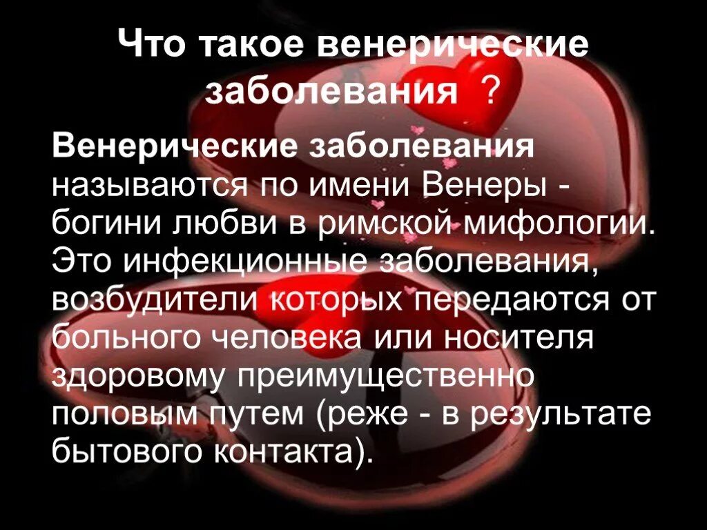 Как называется болезнь любви
