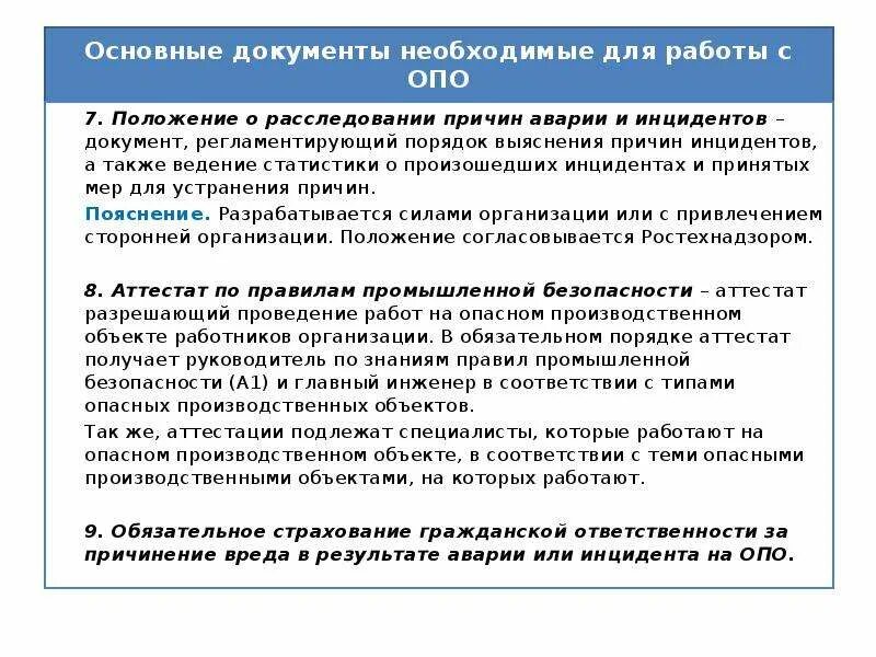 Положение о порядке расследования причин инцидентов. Положение о порядке расследования причин инцидентов. Положение о расследовании причин инцидентов. Порядок проведения технического расследования причин аварии. Положение о порядке расследования причин инцидентов.