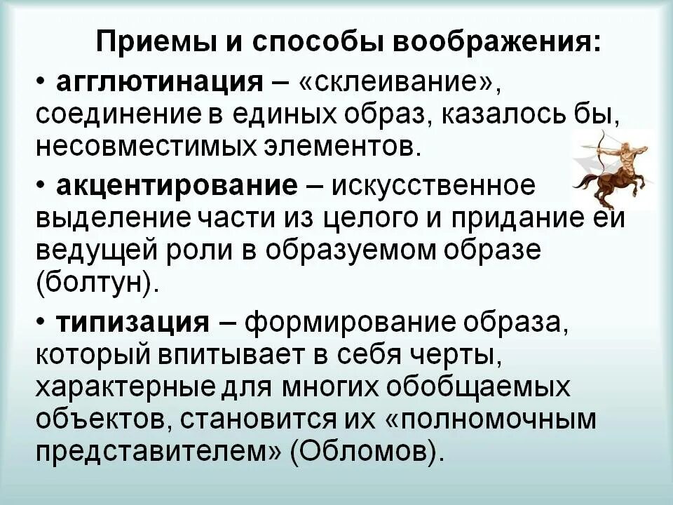Определение творческого воображения. Приемы создания образов воображения. процессы (приемы) воображения.. примеры воображения. агглютинация в психологии.