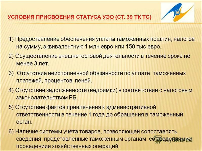 Статус уполномоченного органа