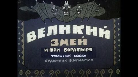 Сказки 1970