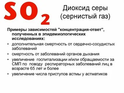 Сернистый газ тип связи