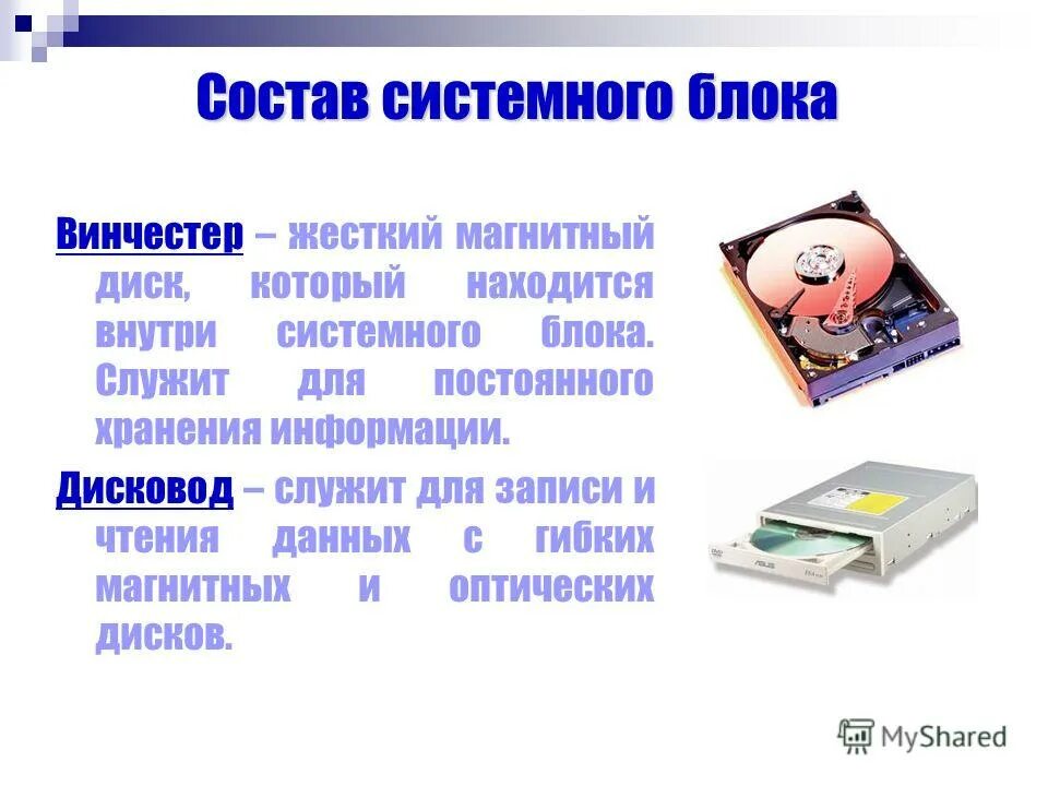 Система хранения информации на дисках. Дисковод внутри системного блока. магнитный диск для хранения информации. жесткий диск внутри системного блока. дисковод для жестких магнитных дисков.