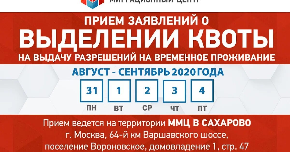 Квота ММЦ Сахарово. Подача на квоту в Сахарово. Квота прием заявлений. Миграционный центр Балабаново. Миграционный центр вороновское