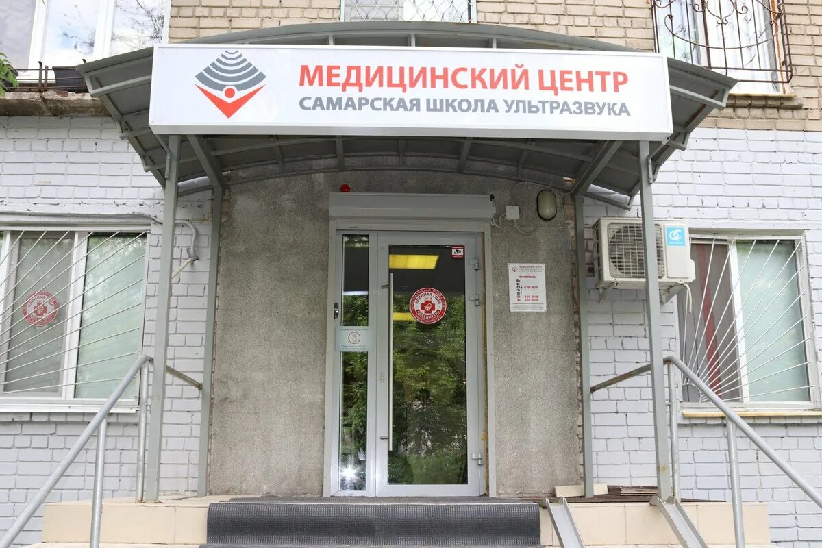 Ново садовая 19 школа ультразвука. Самарская школа ультразвука самара. Самарская школа ультразвука самара адреса. Дыбенко 36 самара. Самарская школа ультразвука кирова 348.