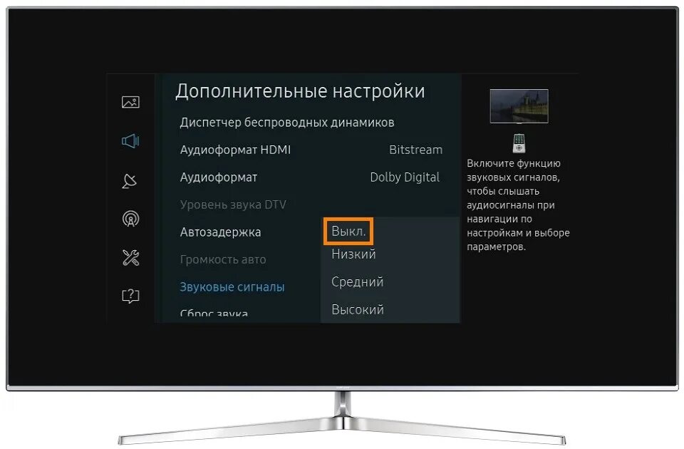 Как убрать просмотр на телевизоре. Выключить смарт ТВ самсунг. Самсунг телевизор звук. Выключить голосовое сопровождение на телевизоре Samsung. Оповещения на телевизоре самсунг.