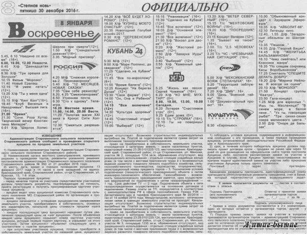 Газета на земле троицкой объявления свежий. Газета Телепрограмма. Старые каналы газете. Программа радиопередач СССР. Газета скан.