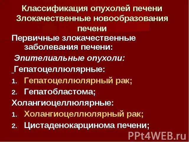 Рак печени тест. Гепатоцеллюлярная карцинома узи. Рак печени тест. Первичные злокачественные опухоли печени. Боли при онкологии печени.