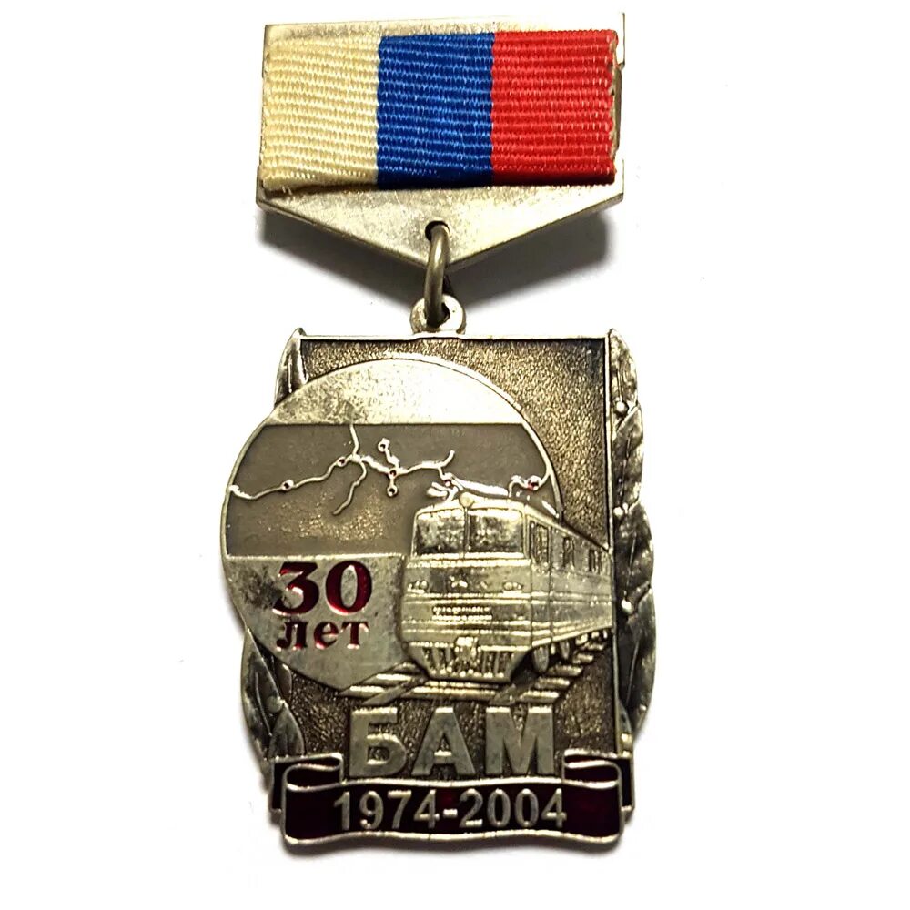 50 лет баму в каком году. Медаль 50 лет баму. 50 лет баму в каком году. Бам 50 лет. 50 лебайкало-амурской магистралит.