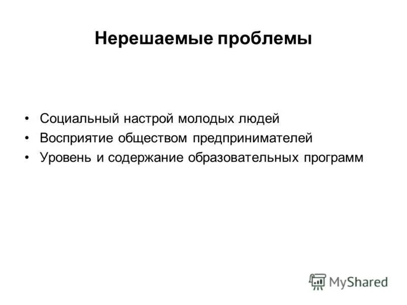 Решение нерешаемых вопросов