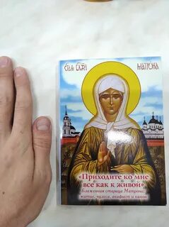 Матроне слушать житие