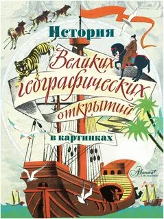 Портреты путешественников эпохи великих географических открытий