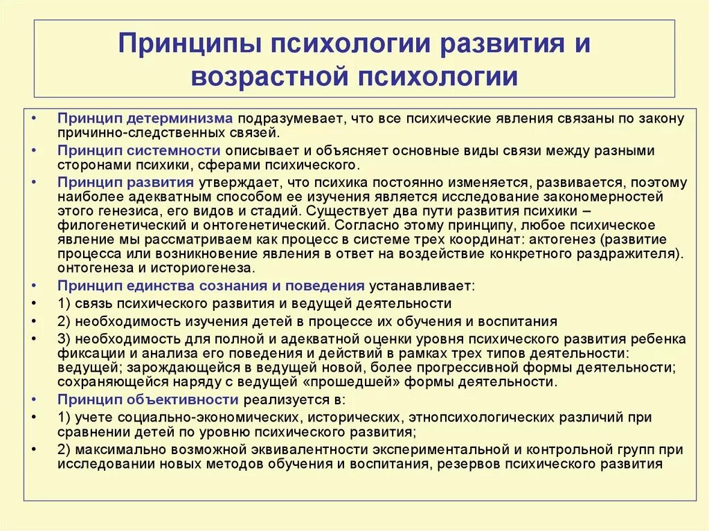 Принцип развития личности. Принцип развития виды развития в психологической науке. Принципы системного подхода в возрастной психологии. Принципы основные принципы психологии. Принципы психического развития в возрастной психологии.