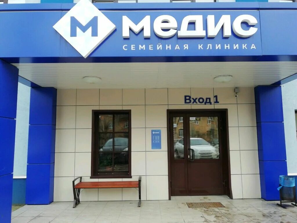 Медцентр медис