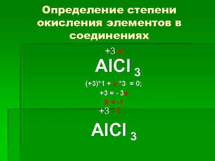 Как определить степень окисления у трех элементов. Как определить степень окисления 3 элементов. Формула расчета степени окисления. Соединения со степенью окисления -3.