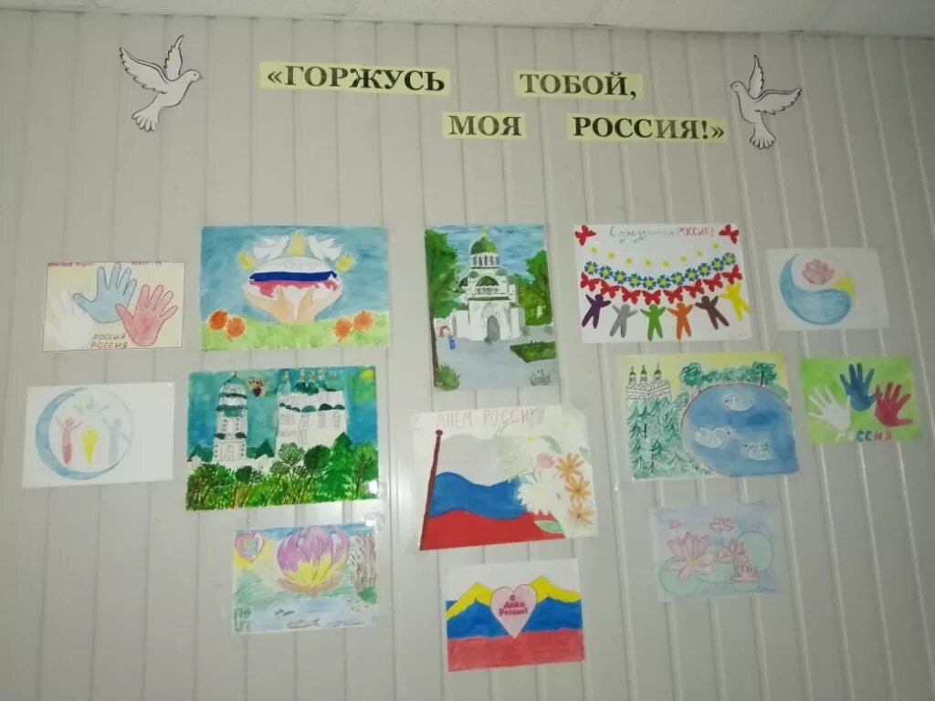 Горжусь тобой моя Россия. Рисунок на тему я горжусь Россией. Я горжусь тобой моя Россия рисунок. Горжусь тобой Россия.