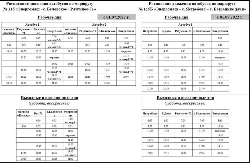 Расписание автобусов белгород на 2024 год. Расписание 115 автобуса Белгород. Расписание 115 автобуса Новосибирск. Расписание 115 маршрута. 115 Автобус маршрут расписание.
