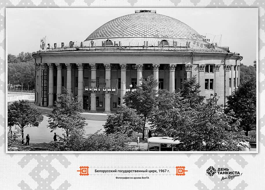 Цирк минск 2025. Цирки ссср архитектура. цирк здание похожие в ссср. цирк 70е. беларускі дзяржаўны цырк.