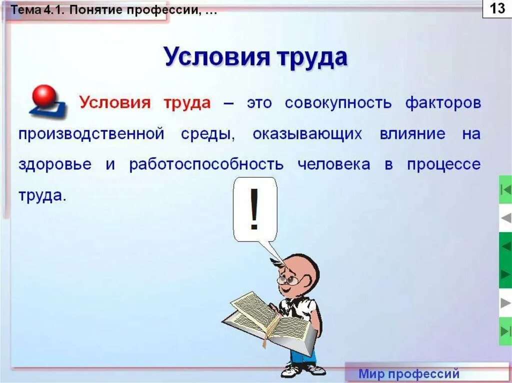 Условия труда. Условия труда это определение. Термин условия труда. Условия труда примеры.