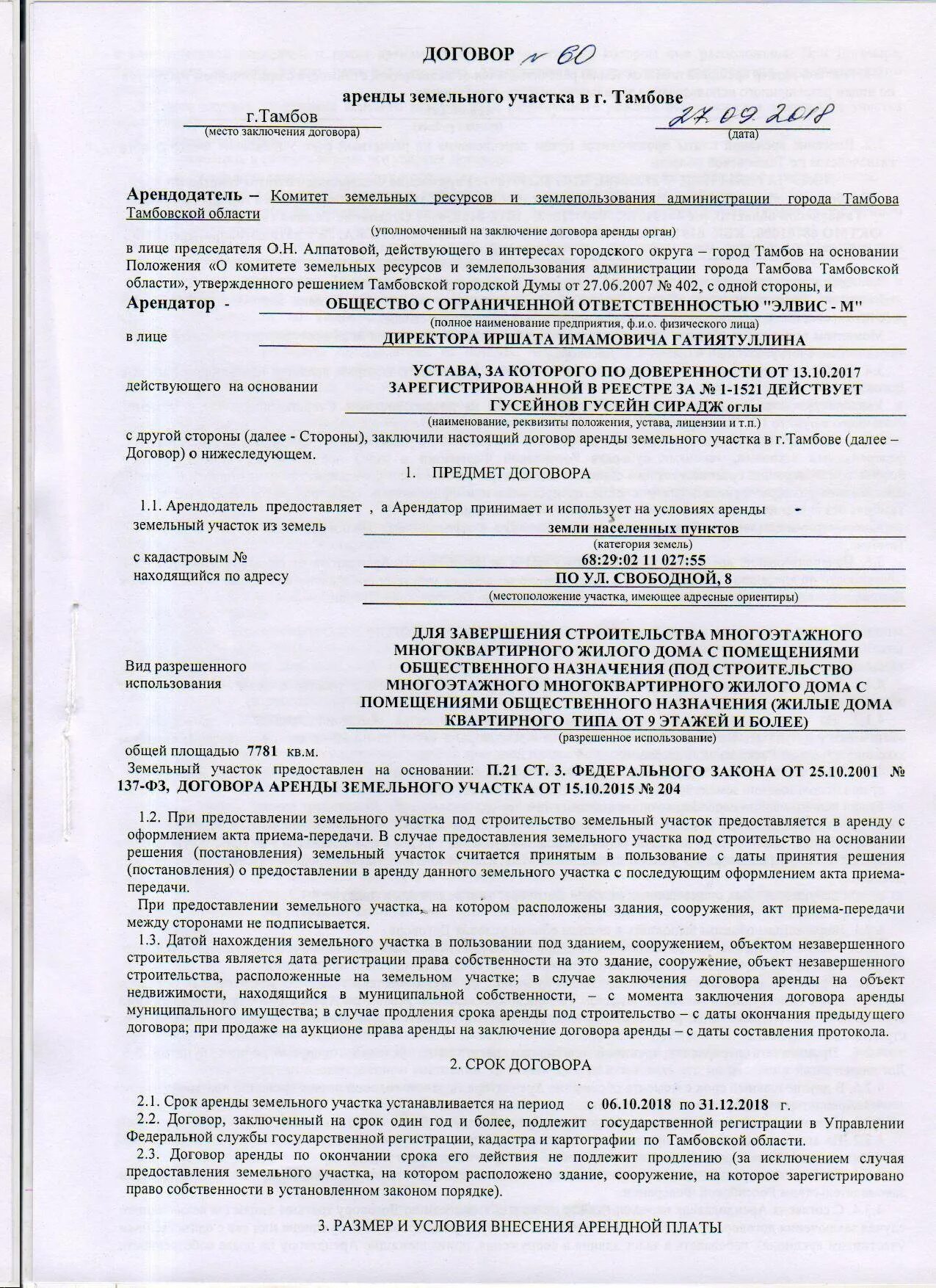 Типовой договор аренды земельного участка образец заполнения. Договор аренды земельного участка между ИП И ИП образец. Пример заполнения договора аренды земельного участка. Договор аренды земельного участка между ИП И ООО образец.