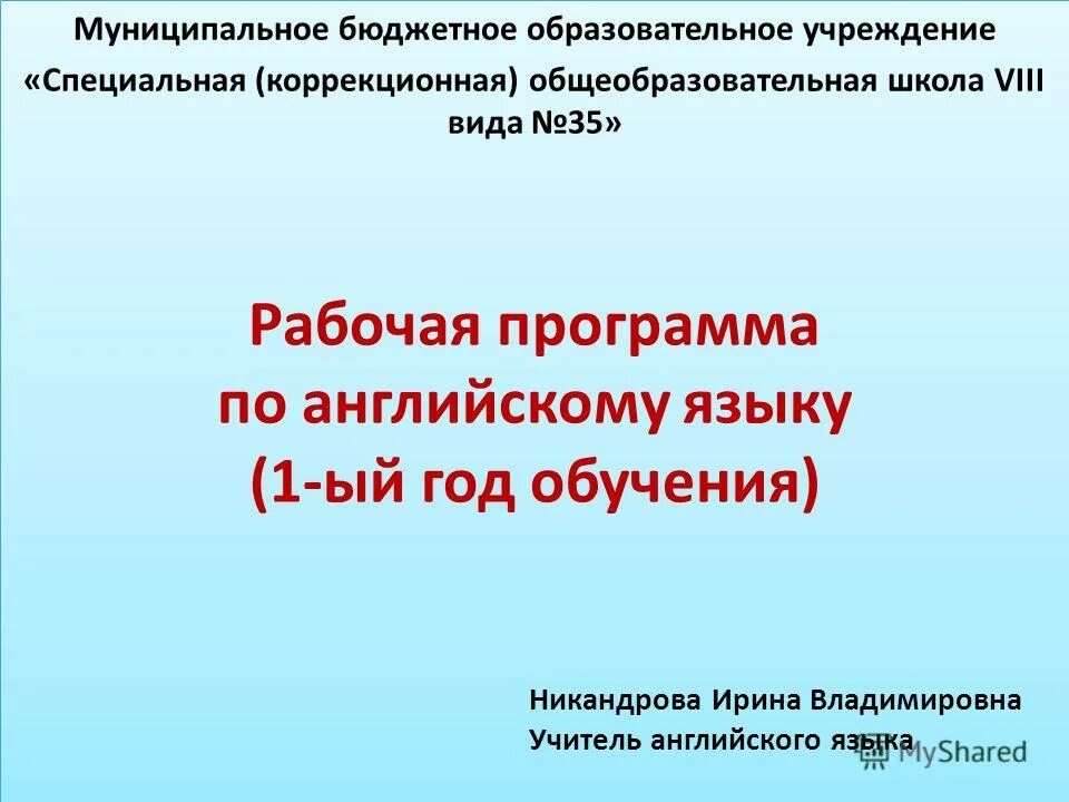 Примерные программы по иностранным языкам. Рабочая программа по предмету иностранный язык. Что такое тематическое планирование в рабочей программе. Рабочая программа по предмету иностранный язык. Рабочая программа по предмету иностранный язык.
