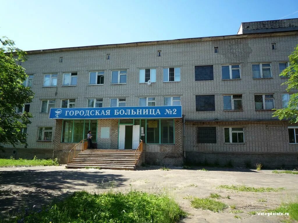Где находиться больница 2. Городская больница 2 вологда северная. северная 15 поликлиника вологда. больница на северной вологда. больница вологда ул северная д.15.