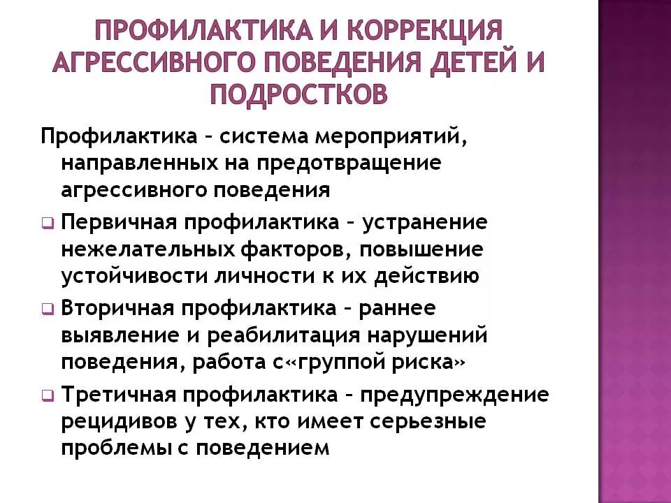 Методика агрессивное поведение