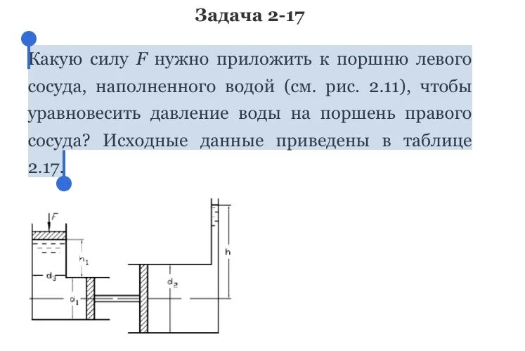 Давление воды на поршень. Давление жидкости на поршень. Гидравлика задачи. Задачи с поршнями.