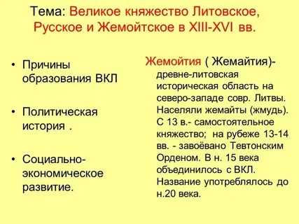 Великое княжество литовское презентация