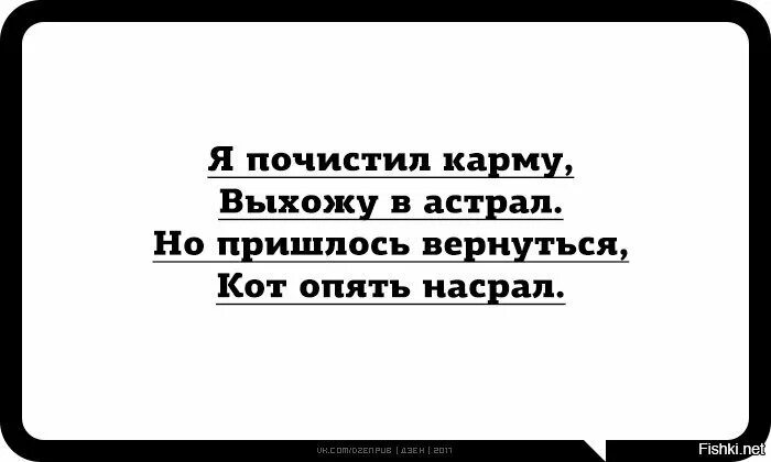 Анекдоты про карму. Карма цитаты. Плюс в карму мемы. Испорченная карма. Не порти свою карму.