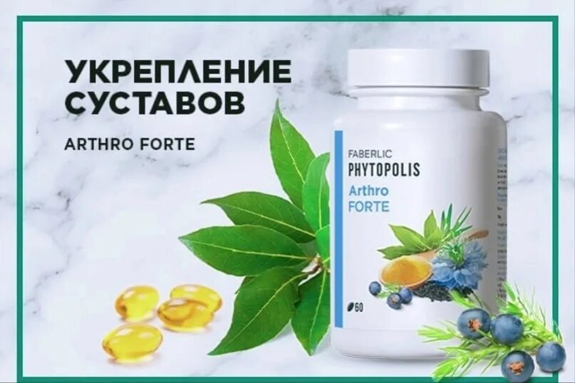 Хондроитин сульфат 500 мг артра. Артра мсм форте. Артра форте фаберлик. Артра. Артра мсм таблетки п/п/о 1690мг №60(eagle nutritionals).