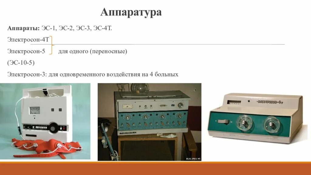 Аппарат эс. Аппарат для терапии "электросон" ЭС-10-5. Электросон 2. Электросон 5 аппарат. Аппараты электросон в физиотерапии.