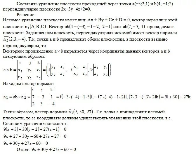 Y 3z 0. Составить уравнение плоскости проходящей через. Уравнение плоскости проходящей через точку. Составьте уравнение плоскости проходящей через 2 точки. Уравнение плоскости проходящей через точку перпендикулярно.