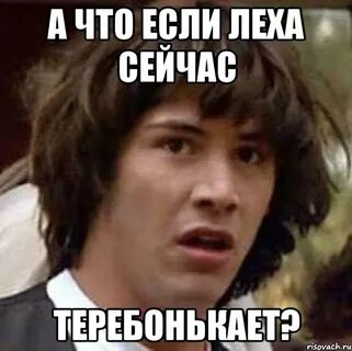 Где сейчас леха