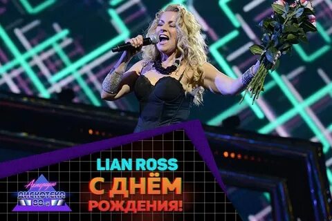Хиты 80 лиан росс