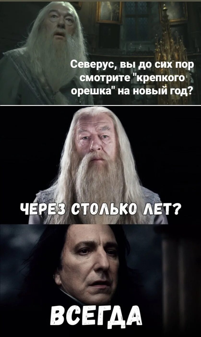 Спустя столько всегда. Спустя столько лет всегда снейп. снейп после стольких лет всегда. спустя столько лет всегда.