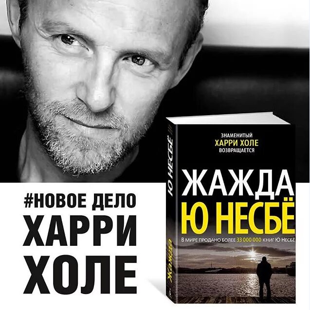 Несбе жажда обложка. Книга ю Несбе жажда. Харри холе. Про харри холе