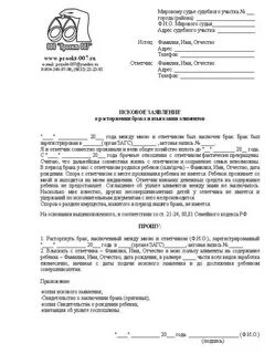 Исковое о расторжении брака с детьми образец