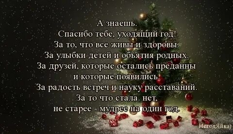 Сказать про уходящий год