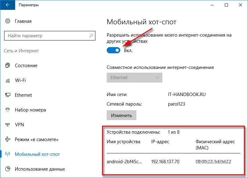 Раздать интернет с компьютера windows 10. Мобильный хот спот. мобильный хот-спот windows 7. что такое хот спот на виндовс 10. как раздать интернет на компьютер виндовс 10.