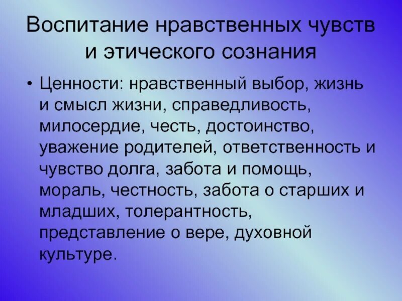 Нравственные чувства человека сообщение