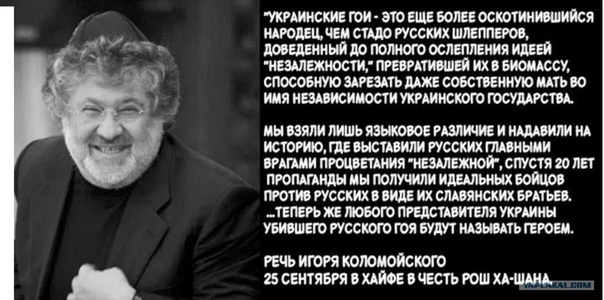 Коломойский высказывания. Речь Коломойского в Хайфе. Цитаты про украинцев. Высказывание Коломойского об Украине. Украинцы это оскотинившиеся