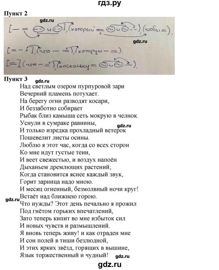 Русский язык 8 класс разумовская 62. Русский язык 8 класс разумовская 62. Русский язык 8 класс разумовская. Русский язык 8 класс разумовская 62. Обстоятельство 8 класс упражнения.
