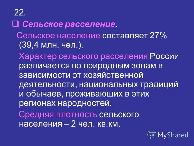 Характер сельского расселения. Характеристика сельского жителя. Сельское расселение. Сельское расселение Франции. Сельское расселение Дании.