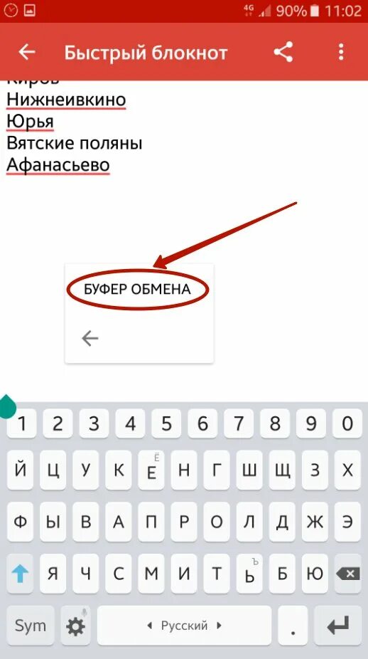 Где на андроиде находится буфер. Буфер обмена в телефоне. где в телефоне буфер обмена. где буфер в телефоне. буфер обмена в телефоне андроид.