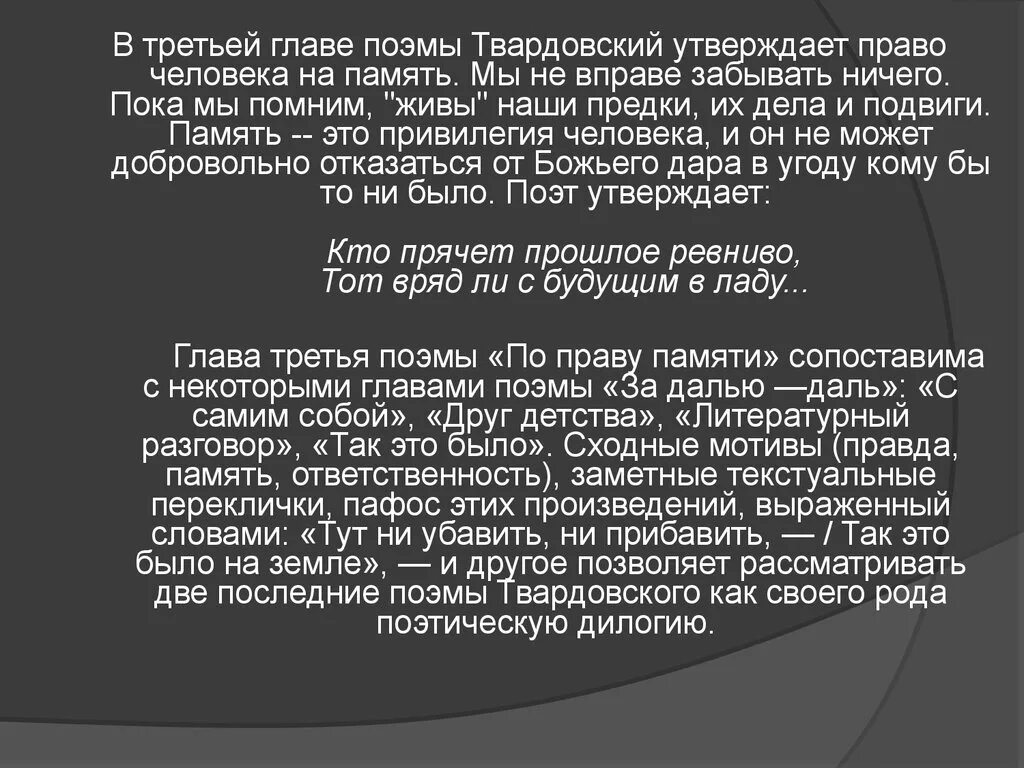 По праву памяти год. Произведения Твардовского по праву памяти. По праву памяти книга.