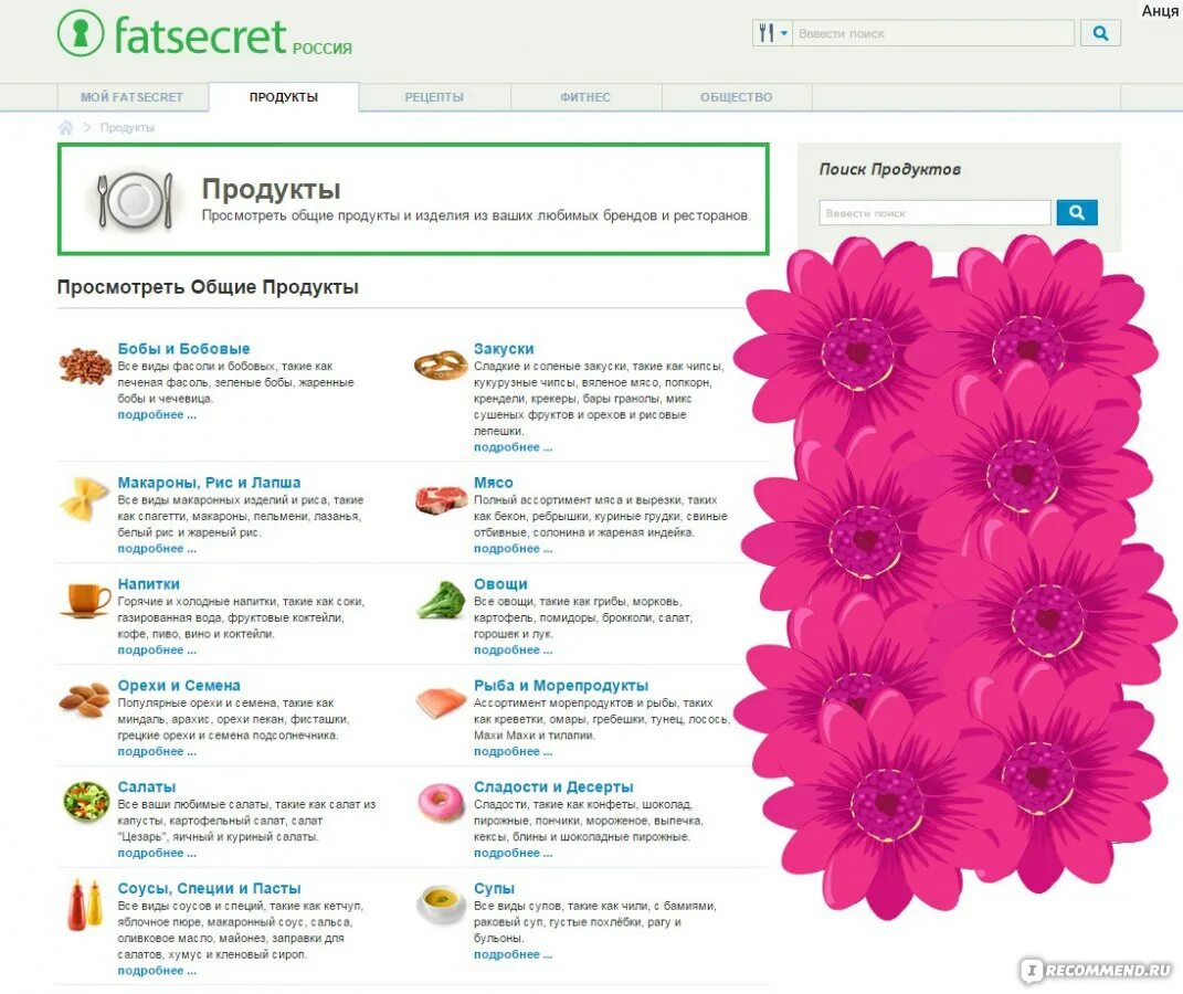 Приложение fatsecret как пользоваться. Планы питания fatsecret. Приложение fatsecret как пользоваться. Дневник питания fatsecret. Программа питания fatsecret.