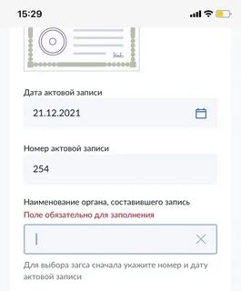 Наименование органа загса составляющая запись