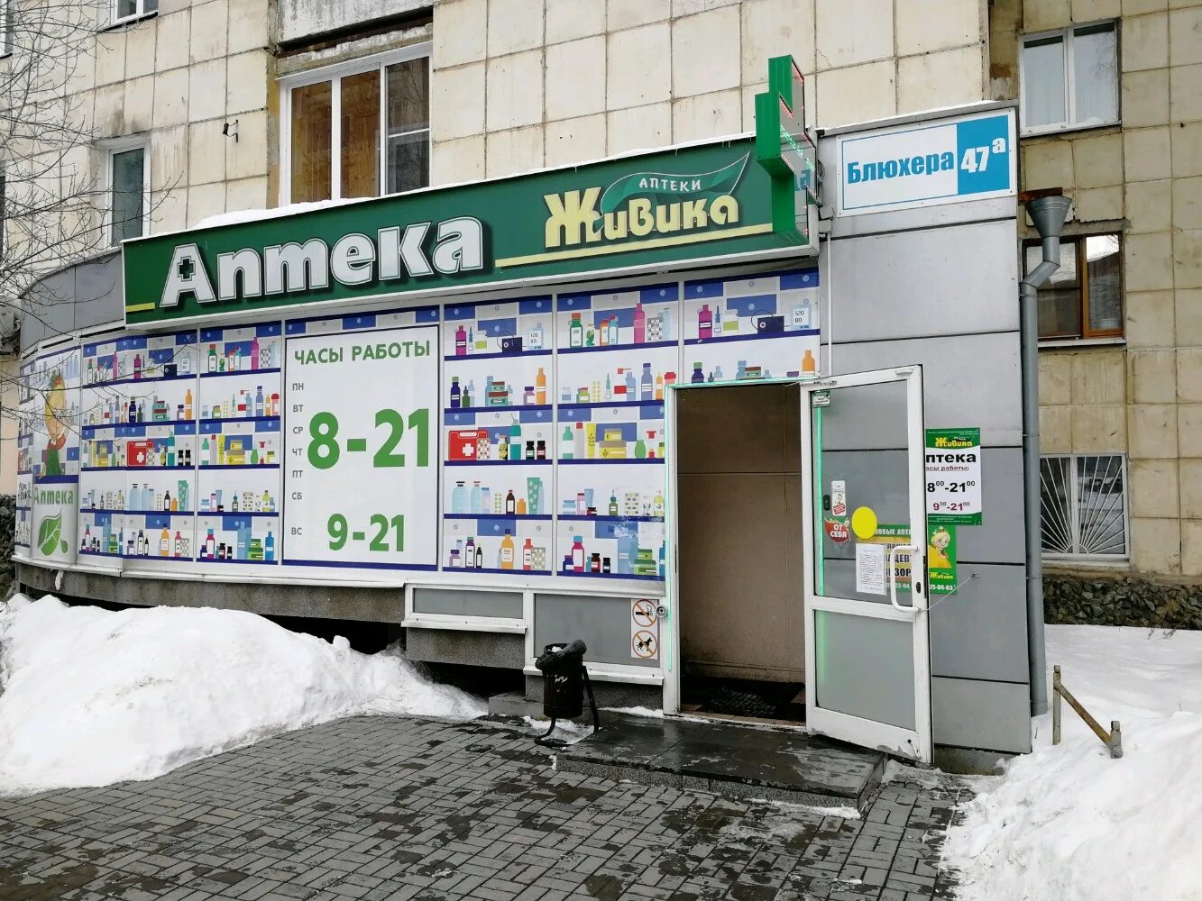 живика интернет-аптека каменск-уральский. аптека живика верхняя пышма. живика график работы. живика крауля 82. живика график работы.